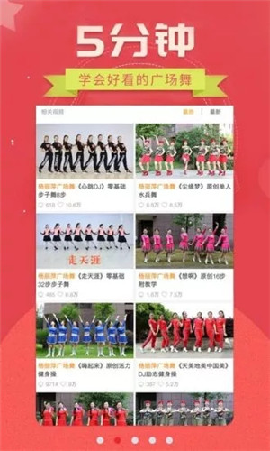 糖豆廣場(chǎng)舞電腦版官方下載