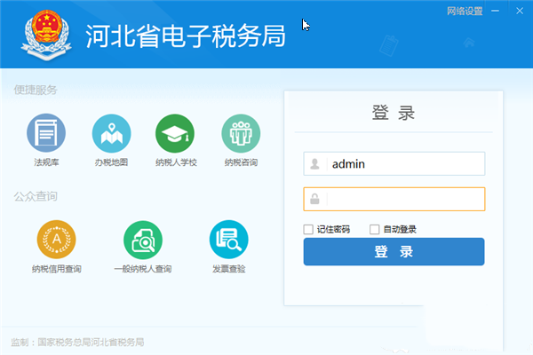 河北省電子稅務(wù)局客戶端使用說明