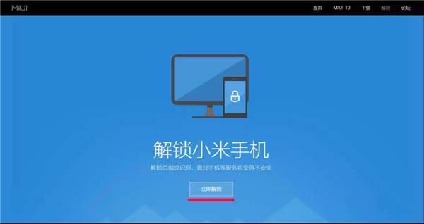 小米手機(jī)解鎖工具