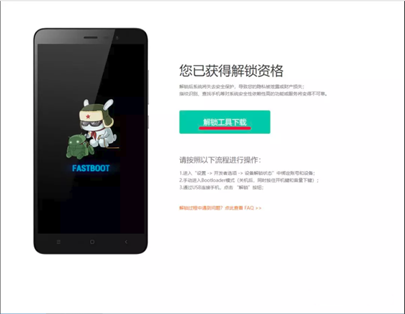 小米手機(jī)解鎖工具