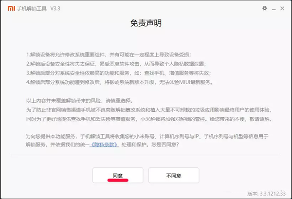 小米手機(jī)解鎖工具