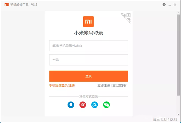 小米手機(jī)解鎖工具