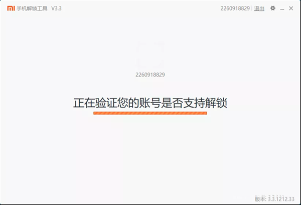 小米手機(jī)解鎖工具