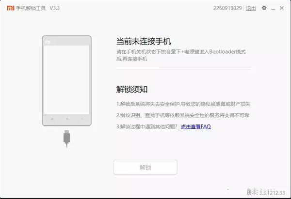 小米手機(jī)解鎖工具