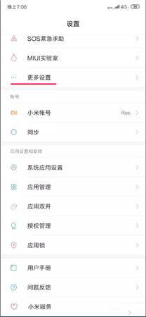 小米手機(jī)解鎖工具