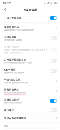 小米手機(jī)解鎖工具