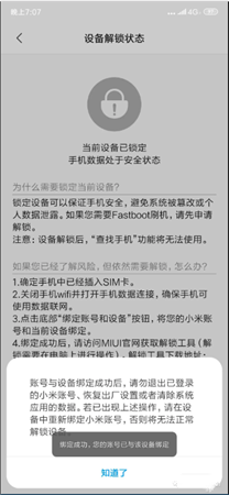 小米手機(jī)解鎖工具