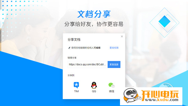 騰訊文檔