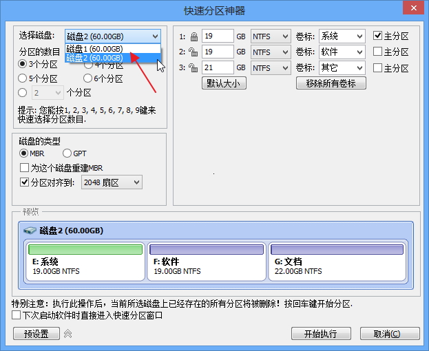 傲梅分區(qū)助手分區(qū)步驟1