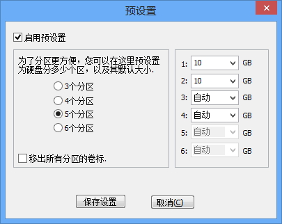 傲梅分區(qū)助手分區(qū)步驟5