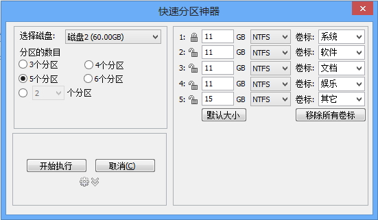 傲梅分區(qū)助手分區(qū)步驟6