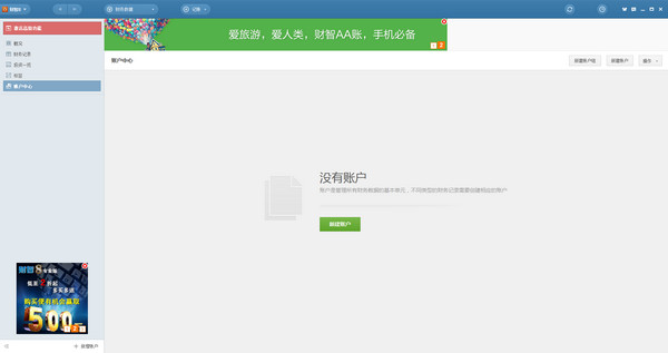 家庭理財軟件下載