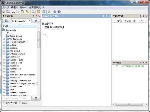 Scilab中文版界面截圖
