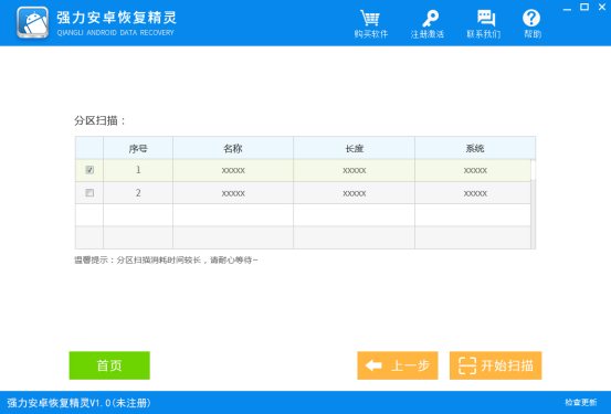 安卓手機數(shù)據(jù)恢復(fù)軟件