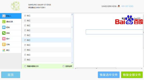 安卓手機數(shù)據(jù)恢復(fù)軟件