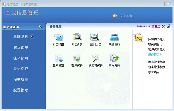 QuickBooks財(cái)務(wù)管理系統(tǒng)