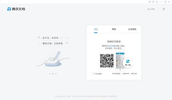 騰訊云文檔官方下載截圖