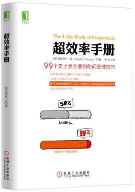 超效率手冊PDF
