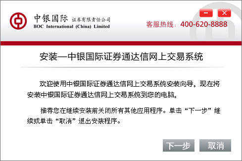 中銀國際通達信標(biāo)準版官方下載 中銀國際證券客戶端下載