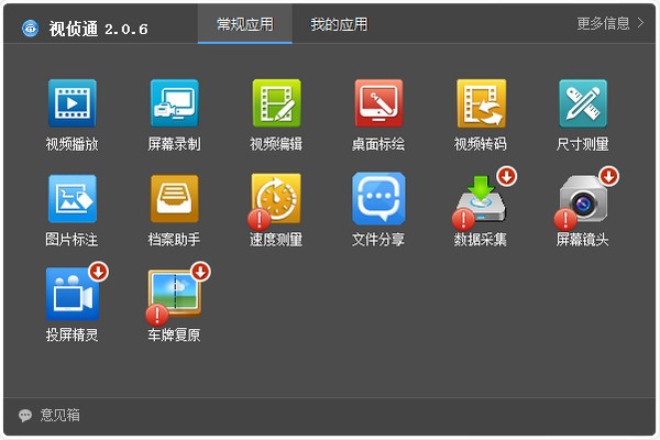 視偵通下載