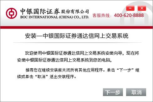 中銀國際證券股票交易軟件
