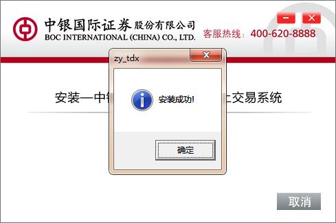 中銀國際證券股票交易軟件