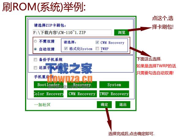 一加手機(jī)刷機(jī)工具