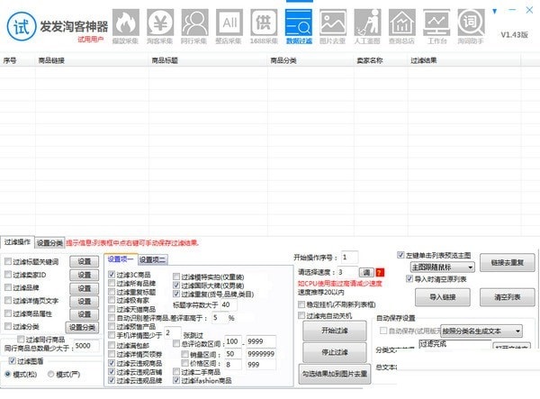 發(fā)發(fā)淘客神器