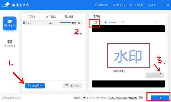 去水印軟件下載
