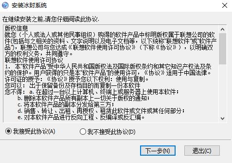 冰封系統(tǒng)安裝步驟2