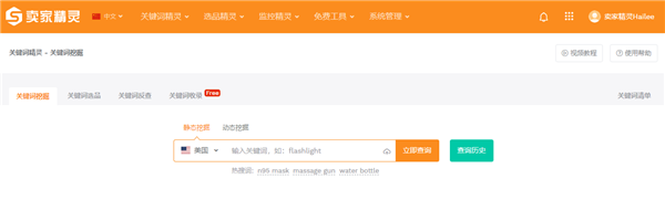 賣(mài)家精靈2021官方下載