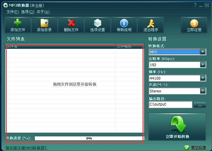 MP3轉(zhuǎn)換器