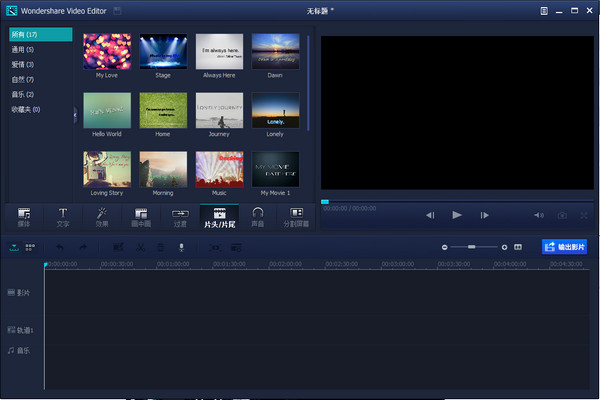 Wondershare Video Editor簡(jiǎn)易視頻編輯器