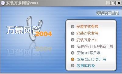 萬象網(wǎng)管網(wǎng)吧計費(fèi)軟件