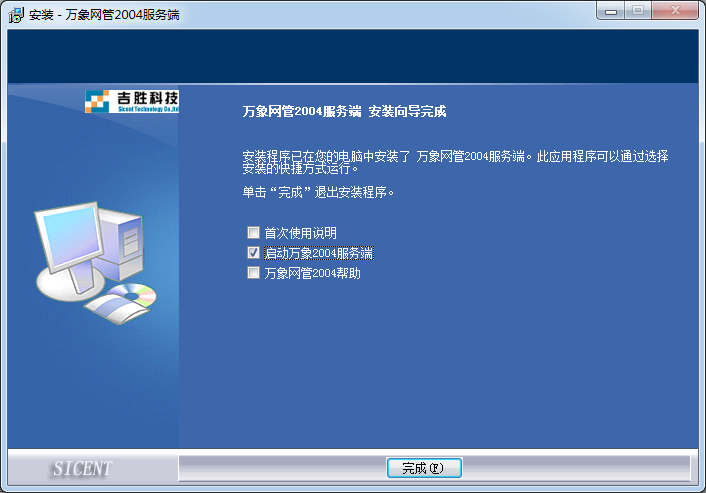 萬象網(wǎng)管網(wǎng)吧計費(fèi)軟件