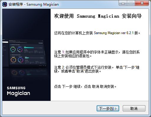 三星魔術(shù)師(Samsung Magician)