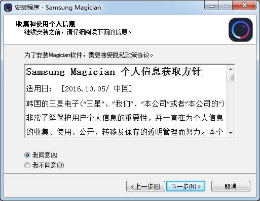 三星魔術(shù)師(Samsung Magician)