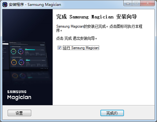 三星魔術(shù)師(Samsung Magician)