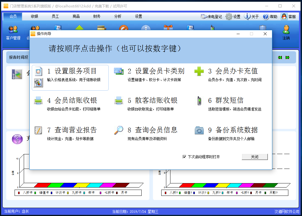 客多多會員管理系統(tǒng)綠色破解版