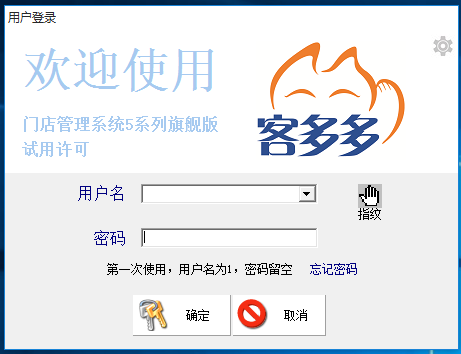 客多多會員管理系統(tǒng)綠色破解版