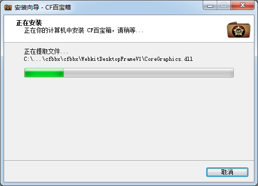 CF百寶箱
