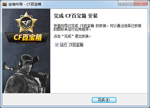 CF百寶箱