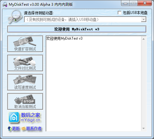 MyDiskTest免費(fèi)版下載
