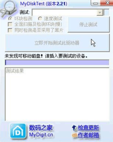 MyDiskTest免費(fèi)版下載