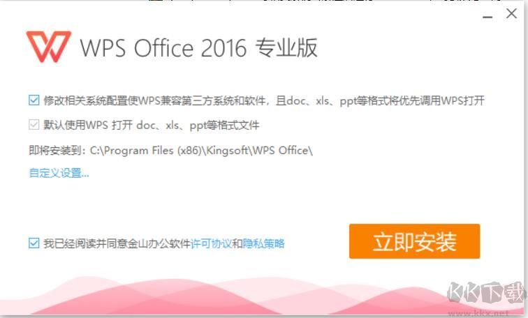 WPS Office 2016專(zhuān)業(yè)增強(qiáng)版