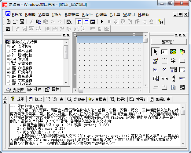 易語(yǔ)言編程軟件下載
