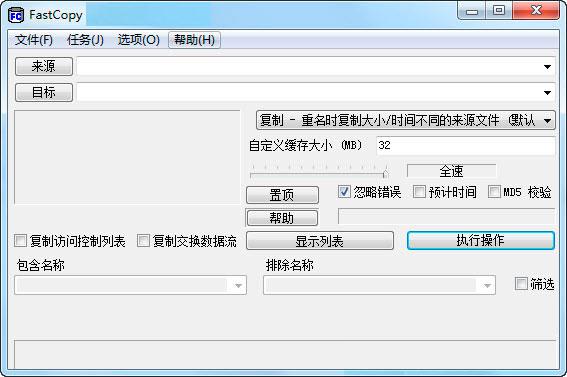 0970149e9ccc1f749cbd5cf7cbb3a3c652ab2faa.jpg Fastcopy大文件快速拷貝工具
