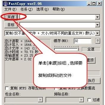 Fastcopy大文件快速拷貝工具