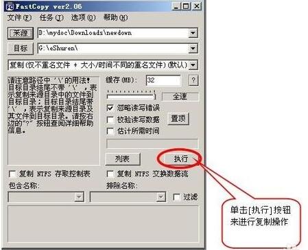 Fastcopy大文件快速拷貝工具