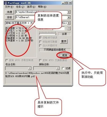 Fastcopy大文件快速拷貝工具